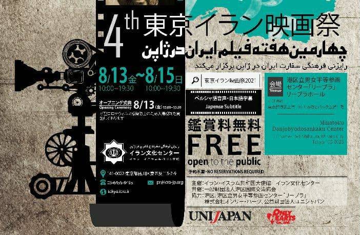 برگزاری چهارمین هفته فیلم ایران در ژاپن از فردا