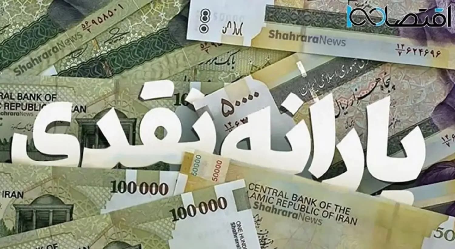 خبر مهم برای یارانه‌بگیران؛ جمعیت مشمولان دهک‌های ۴ تا ۹ افزایش یافت
