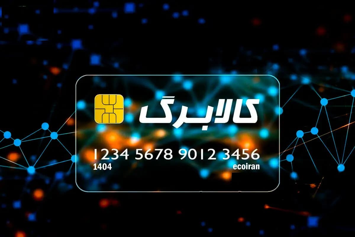 کالابرگ این افراد قطع شد؛ درخواست برای بازگشت یارانه