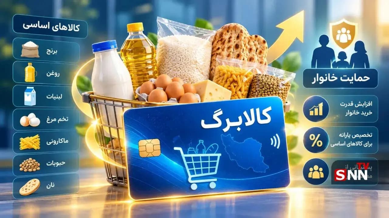 اختلال سامانه دولت من، ثبت‌نام کالابرگ را عقب انداخت؛ تکلیف افزایش ۵۰۰ هزار تومانی چیست؟