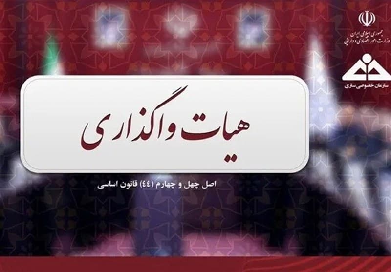 قیمت پایه واگذاری یک شرکت فولادی مشخص شد