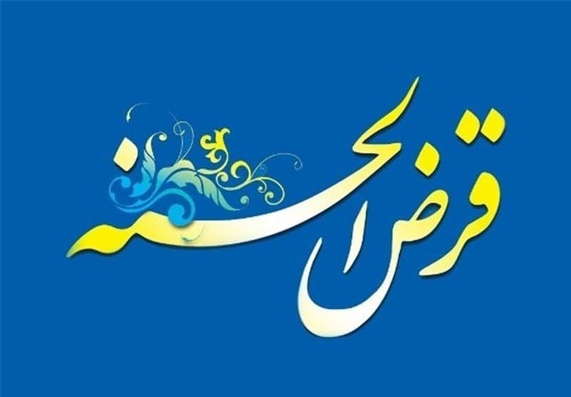 سقف وام صندوق‌های قرض‌الحسنه تغییر کرد؛جزئیات دستور جدید بانک مرکزی