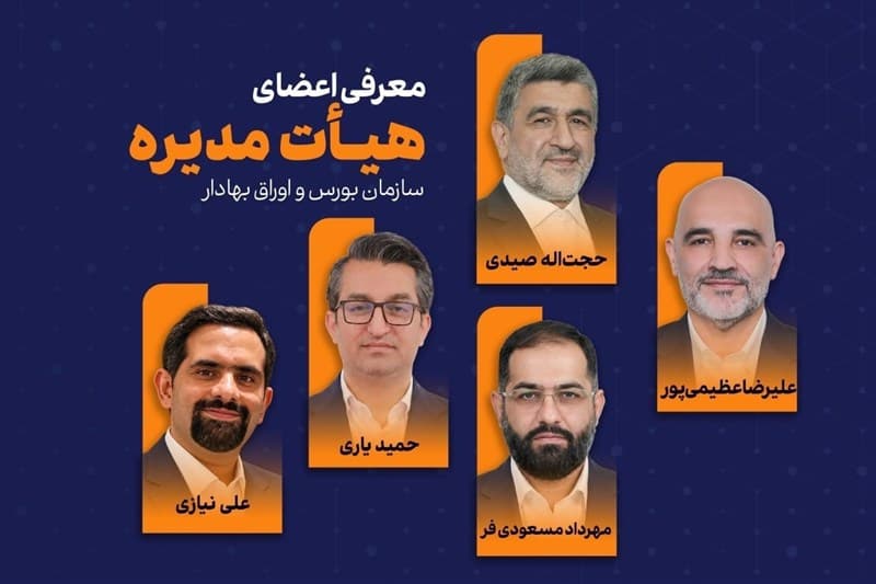 صیدی در ریاست بورس ابقا شد