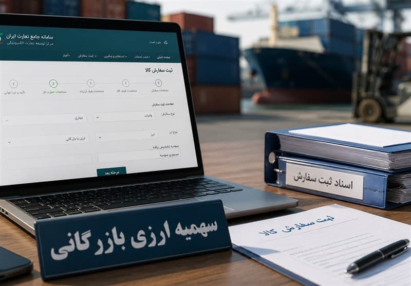 محدودیت جدید محل تأمین ارز در ثبت سفارش؛اولویت‌های ارزی4گانه اعلام شد