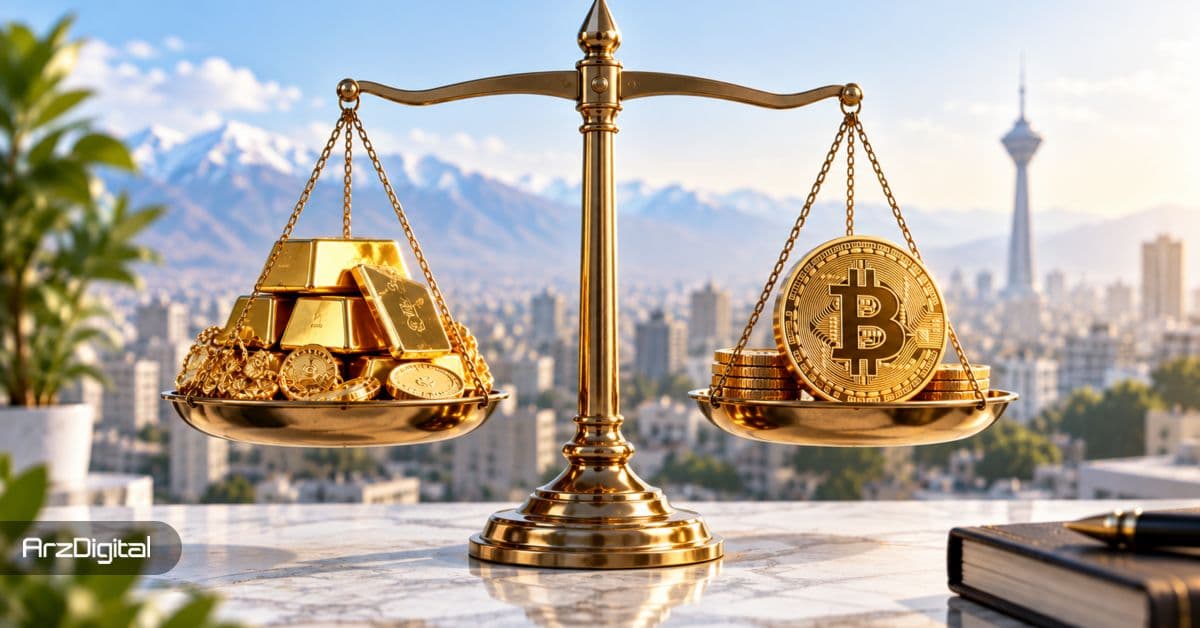 طلا یا بیت کوین؛ کدام برای سرمایه گذار ایرانی بهتر است؟
