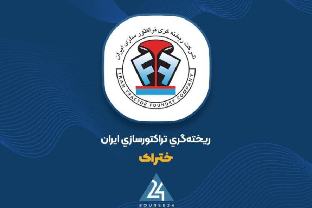 واکاوی صورت های مالی «ختراک»؛ رشد 64 درصدی سود ناخالص و رسیدن آن به آستانه 597 میلیارد تومان