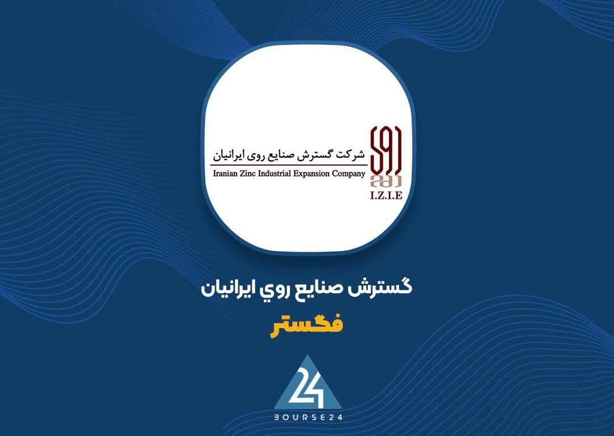 جهش فروش شمش روی و کنسانتره سرب از عوامل رشد عجیب 20 برابری سود «فگستر»