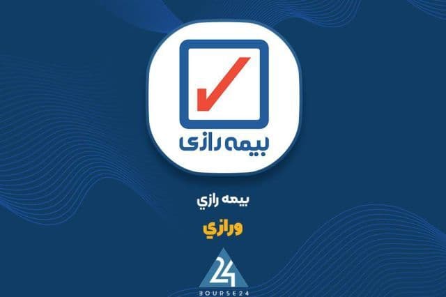 ثبت بیش از 2 همت حق بیمه در شهریور ماه برای «ورازی»