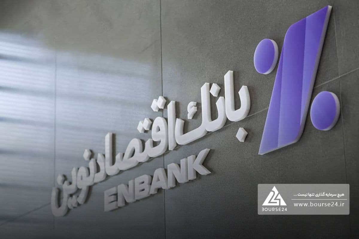 برگزاری مزایده واگذاری سهام دو شرکت زیرمجموعه بانک اقتصاد نوین (ونوین)