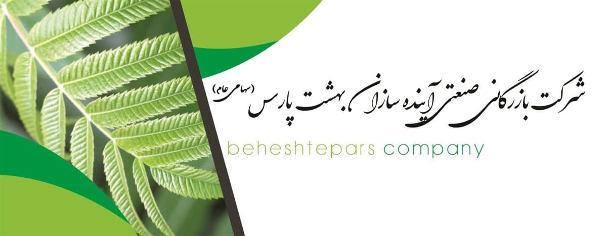مزایده شهرک گلخانه ای «آینده» بدون نتیجه ماند