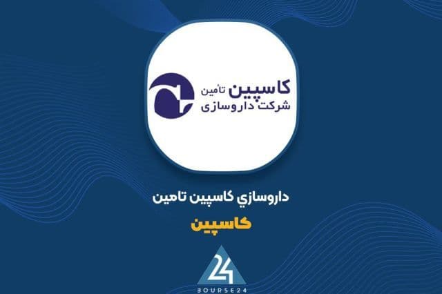 درآمد 6 ماهه کاسپین تامین به 6812 میلیارد تومان رسید
