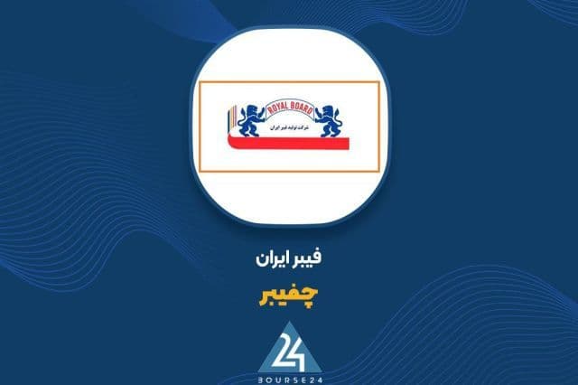 تحلیل عملکرد «چفیبر»؛ رشد سودآوری با تکیه بر فروش تخته روسی