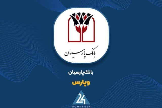 مگامزایده تمام نقد «وپارس» در 18 مهرماه برای واگذاری هلدینگ ها و شرکت ها
