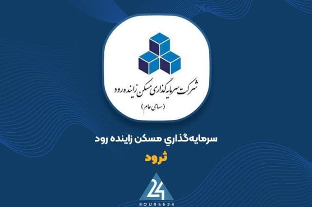 شناسایی سود سنگین در «ثرود» با فروش ملک تجاری