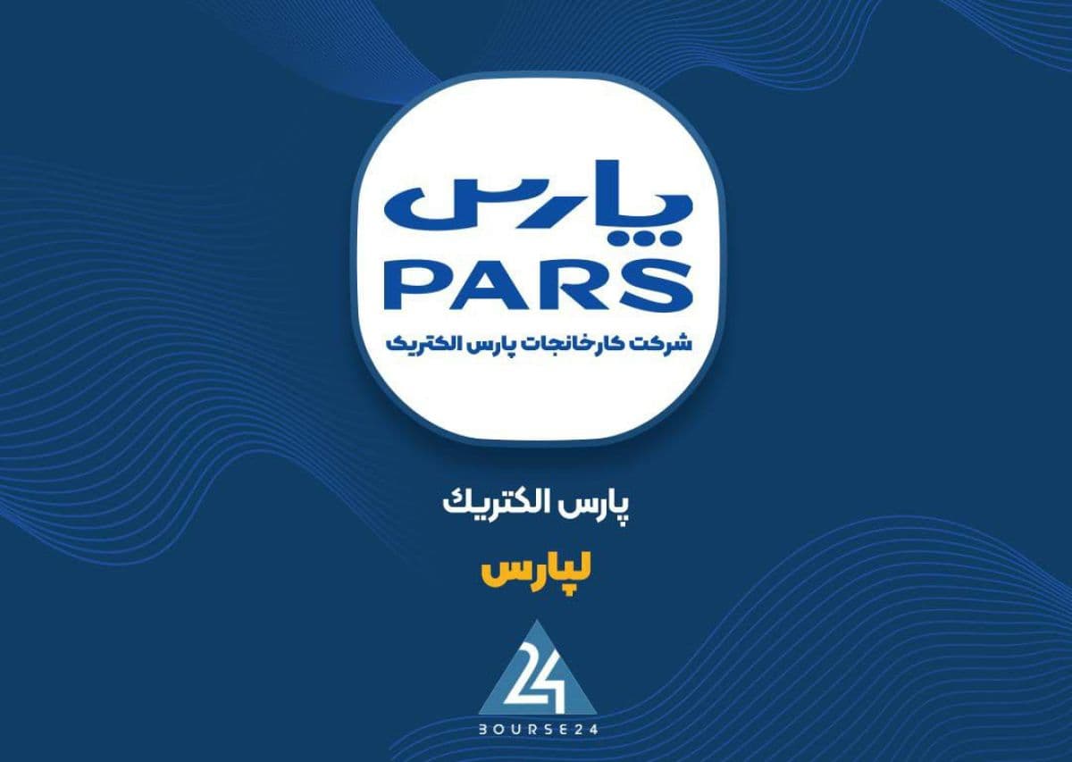 کارنامه پارس الکتریک صادر شد؛ درآمدهای جانبی «لپارس» از فروش جلو زدند