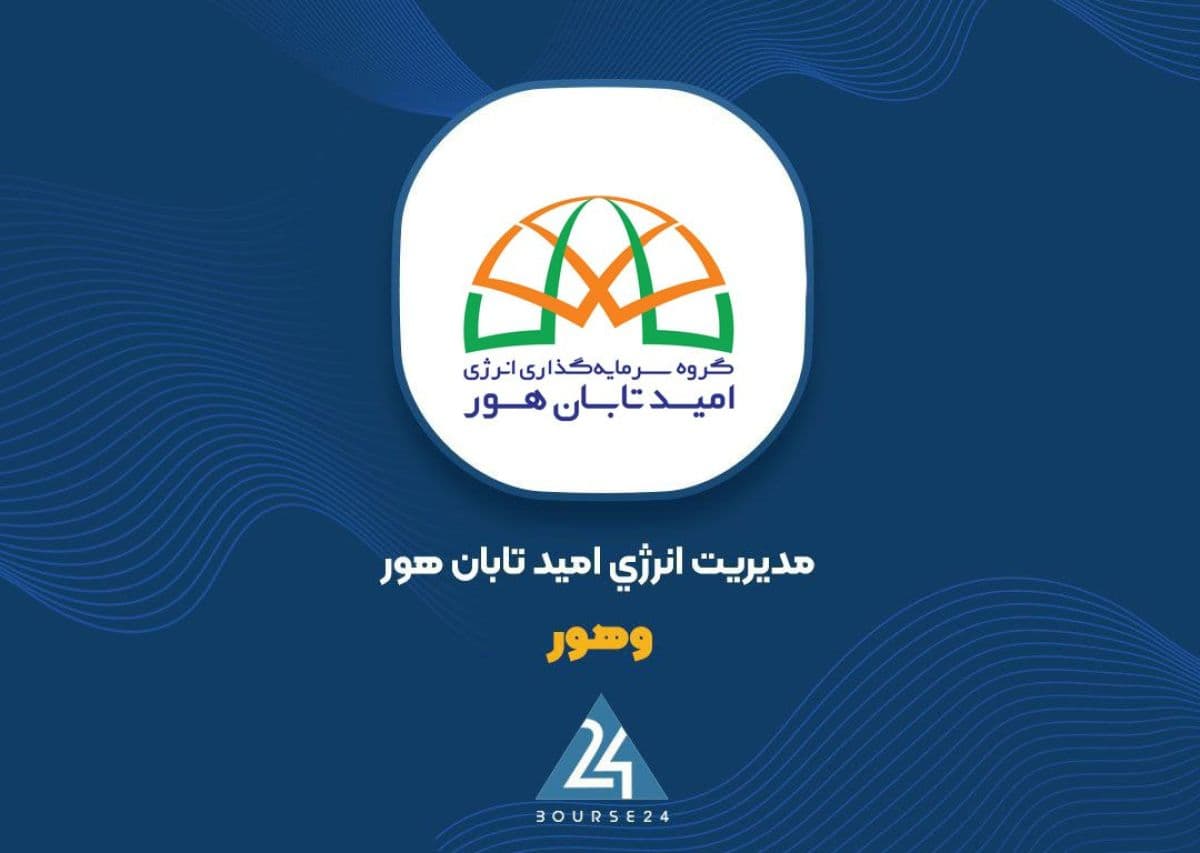 موضوع همه گیر افزایش سقف نرخ برق؛ این بار برای «وهور»