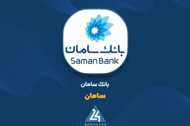 «سامان» در مسیر سودآوری؛ تراز مثبت 4500 میلیاردی در 6 ماهه
