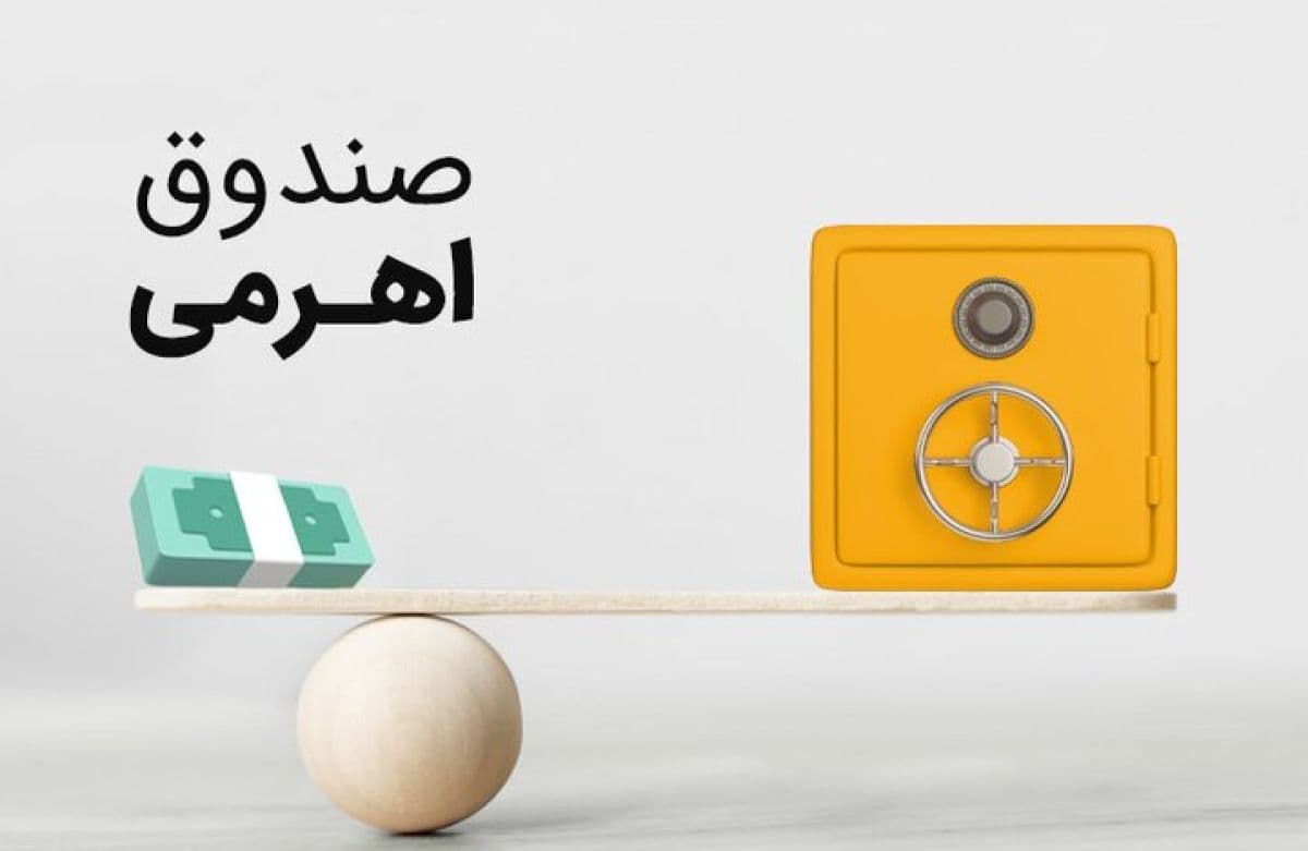 حباب منفی صندوق های اهرمی دوباره اوج گرفت؛ چرا قیمت ها به NAV نزدیک نمی شوند؟