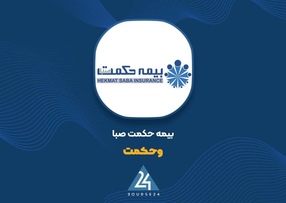 رشد فروش «وحکمت» به 153 درصد فروش سال گذشته رسید؛ ضریب خسارت مسئولیت 265 درصد شد!