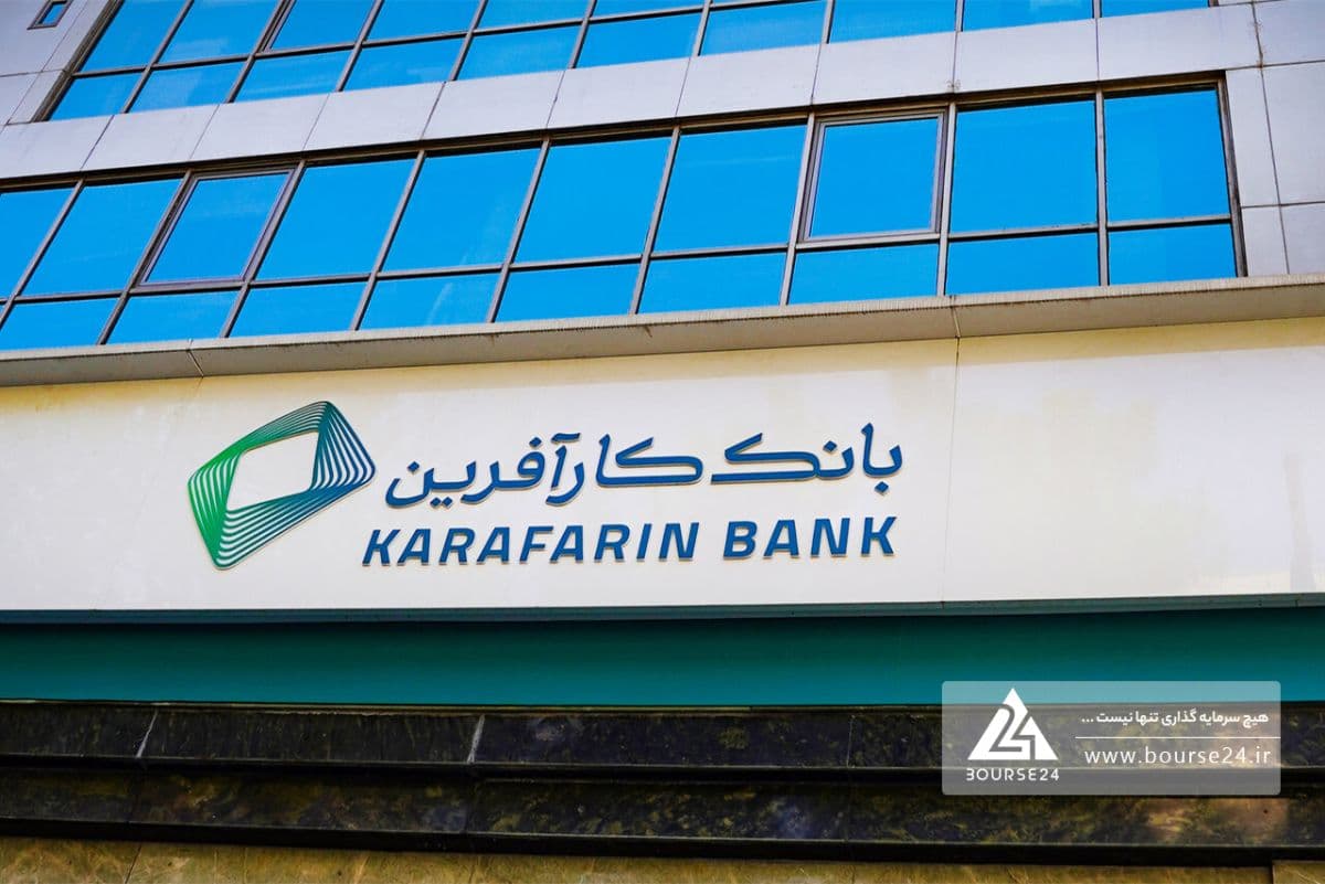 ثبت تراز مثبت برای بانک کارآفرین در مهر ماه