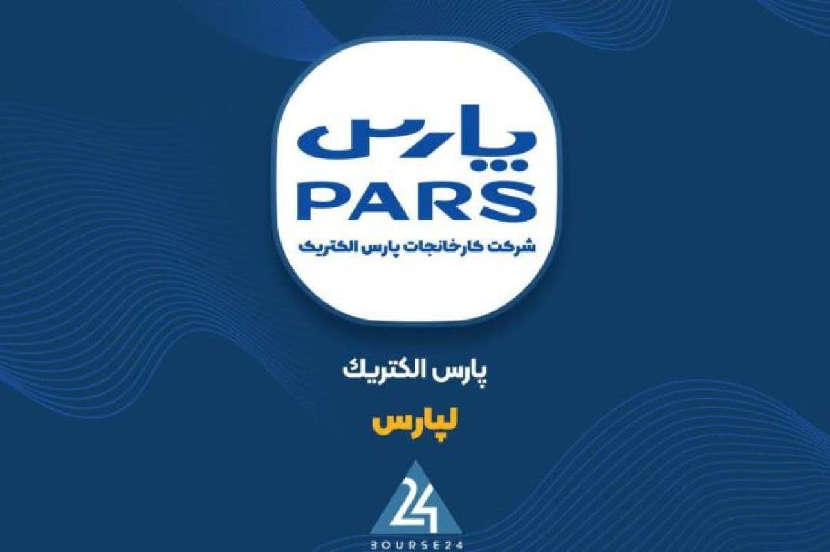 «لپارس» املاک مازاد خود را به مزایده عمومی گذاشت