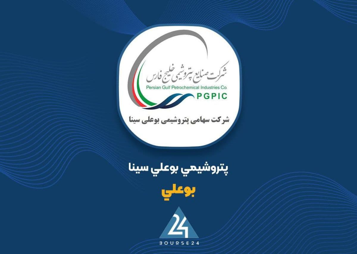 «بوعلی» با افت فروش صادراتی و اختلال تولید روبه رو شد
