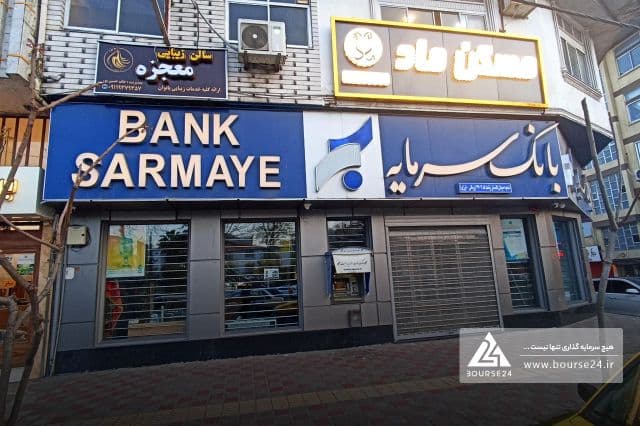 بانک سرمایه در شهریور ماه 195 میلیارد تومان درآمد تسهیلات شناسایی کرد