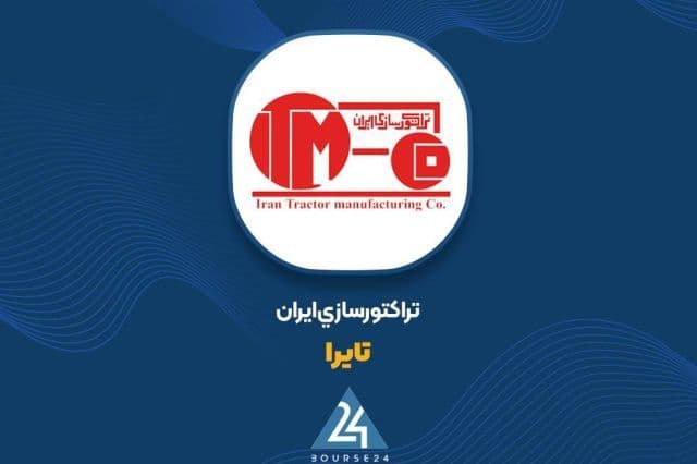جهش 90 درصدی درآمدهای 6 ماهه «تایرا»؛ عبور فروش از مرز 21 هزار میلیارد تومان