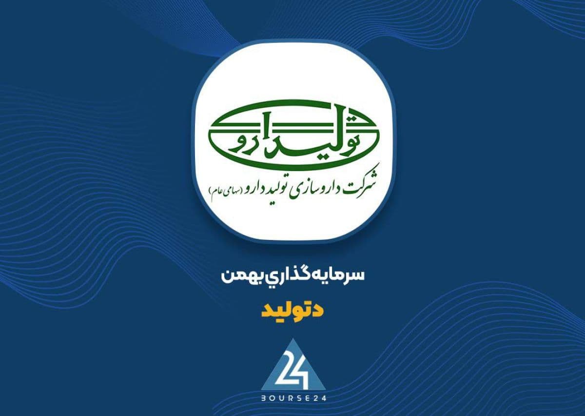هزینه های مالی همچنان نفس «دتولید» را می گیرد.