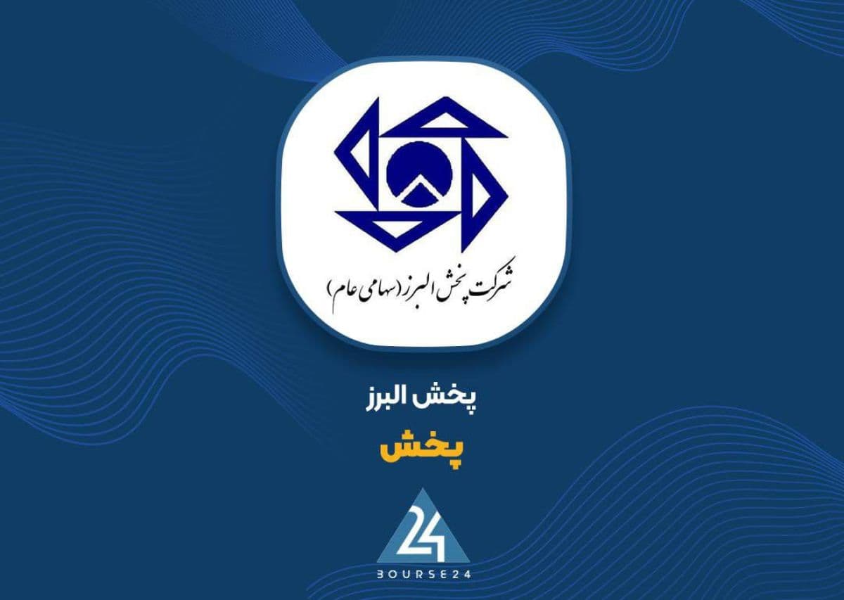 کارنامه پرشتاب «پخش»؛ رشد 89 درصدی درآمد و جهش 162 درصدی سود
