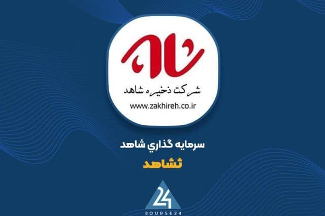 تداوم پیگیری های حقوقی «ثشاهد» برای مطالبات سنواتی و دارایی ها