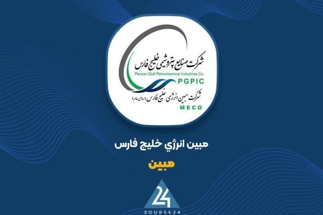 ابلاغ نرخ های قطعی یوتیلیتی «مبین» برای 3 ماه