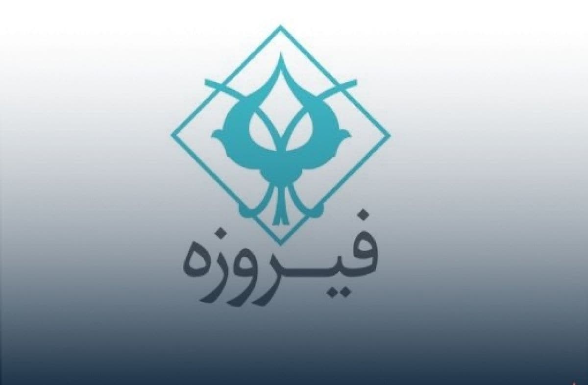 سود سهام «وفیروزه» در مهرماه جهش کرد؛ درآمد یک ماه از 1.2 هزار میلیارد تومان گذشت
