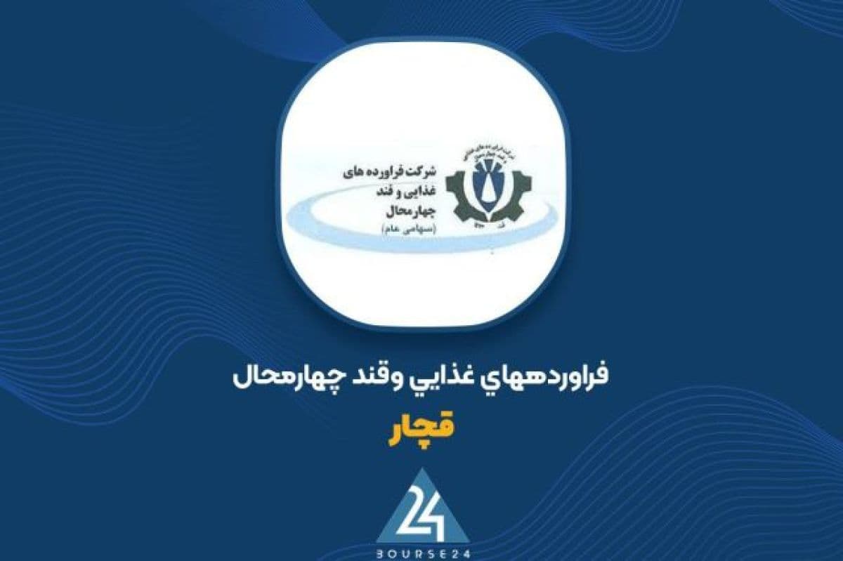 . ثبت رکورد فروش 681 میلیارد تومانی در مهر ماه توسط «قچار»