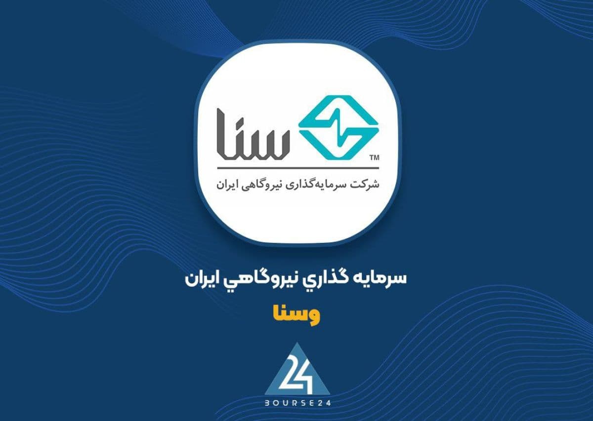«وسنا» از افزایش هزینه های اداری می گوید؛ رشد زیان عملیاتی تحت تاثیر تورم