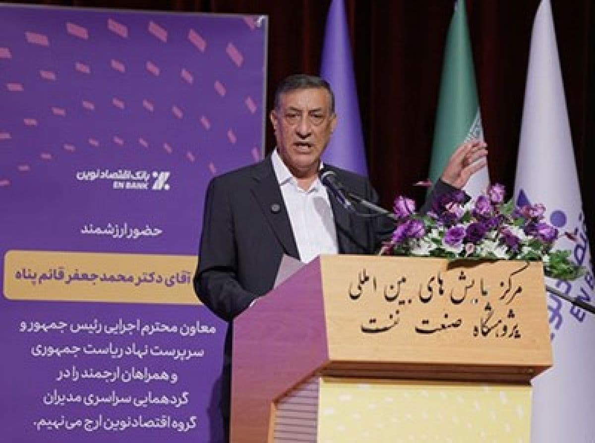 معاون اجرایی رئیس جمهور: اقتصادنوین یکی از متوازن ترین بانک های کشور است