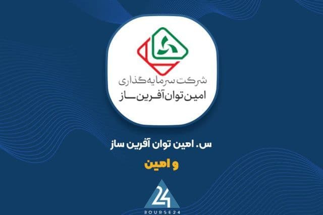 نگاهی به عملکرد شهریور «وامین»؛ استراتژی خرید و سودآوری