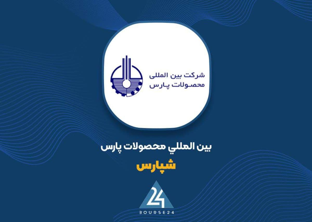 فروش مهرماه «شپارس» از 668 میلیارد تومان گذشت؛ جهش درآمد با تکیه بر محصولات شوینده