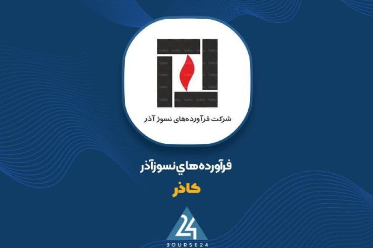 افزایش تقاضای صنایع فولادی و معدنی، موتور محرک رشد 251 درصدی سود «کاذر»