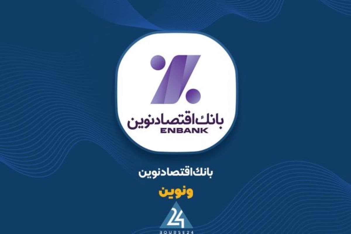 ثبت تراز عملیاتی شگفت انگیز 22,243 میلیارد تومانی توسط «ونوین»؛ قدرت نمایی غول بانکی در بورس