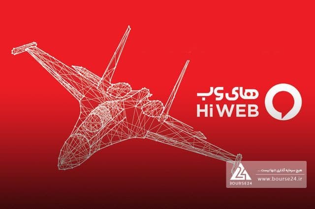 درآمد شهریورماه «های وب» به 96 میلیارد تومان رسید