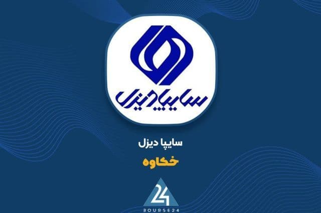 شتاب فروش «خکاوه» در پایان تابستان؛ ثبت درآمد ماهانه 1,238 میلیارد تومانی در شهریور