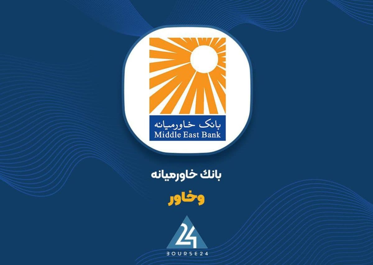 «وخاور» برنده مزایده را معرفی کرد