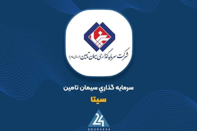 افزایش زیان «سیتا» همزمان با ادغام دو شرکت زیرمجموعه