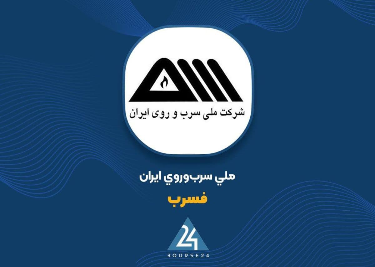 «فسرب» از زیان خارج شد؛ سود خالص به 174 میلیارد تومان رسید