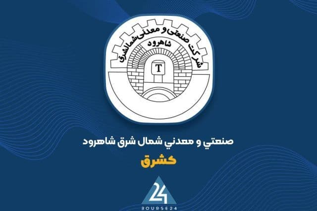 سهم محوری محصول ذغال سنگ کک شو کیفی در درآمدهای شهریورماه «کشرق»