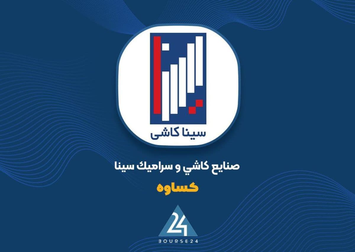 کاشی ساز بورسی به رقابت برگشت؛ سود 253 درصدی «کساوه» در نیمه نخست