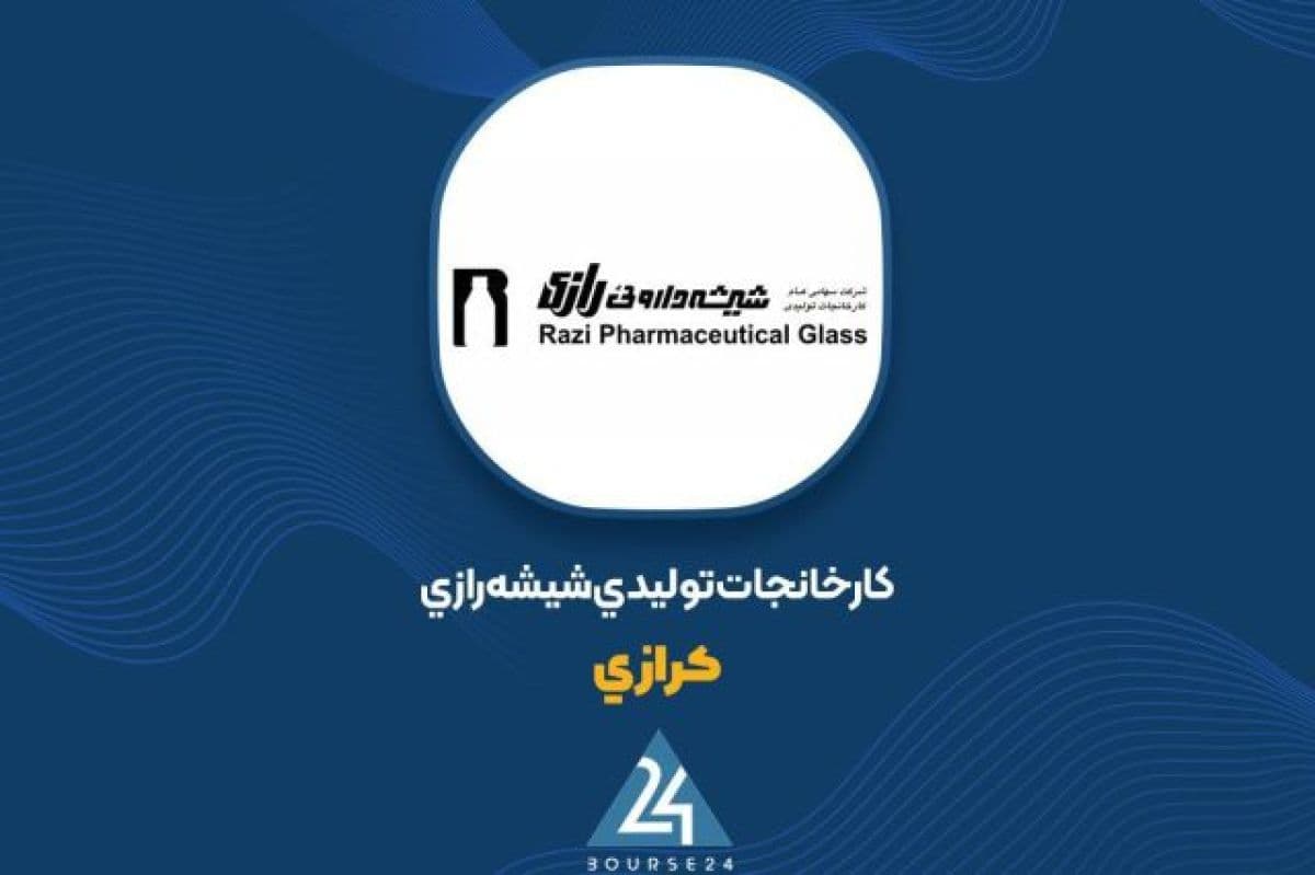 رکوردهای جدید در «کرازی» ؛ فروش 7 ماهه کرازی از مرز 2.1 هزار میلیارد تومان گذشت