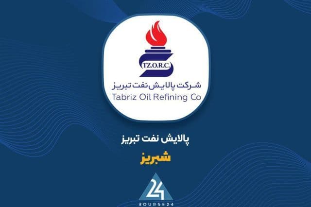 رشد 279 درصدی درآمدهای شهریورماه پالایش نفت تبریز