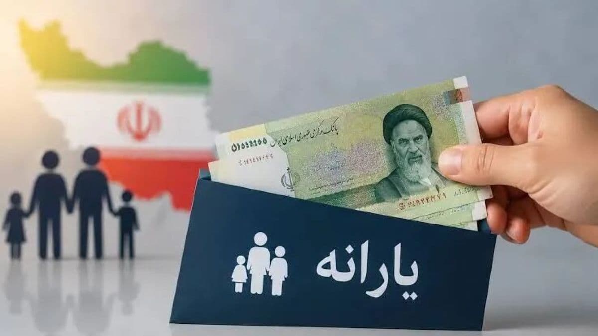 یارانه مهرماه دهک های اول تا سوم واریز شد؛ امکان برداشت فراهم است